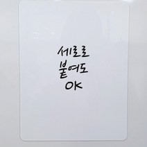 붙이는 자석 이동식 보드판 A4 벽면화이트보드 붙이는보드판 벽면화이트보드 자유게시판, 기본