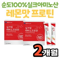 식물성 누에고치 단백질 고단백 필수아미노산 레몬맛 30분이내 흡수 프로틴 분말 가루 실크아미노산 아르기닌 중년 40대 남자 여자 비타민D3 알라닌 아스파라긴산 글루타민