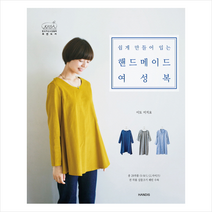 핸드메이드 여성복, 핸디스(HANDIS), 이토미치요