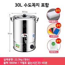 업소용 전기 육수통 상업용 양동이 자동 물끓이는통 곰탕기계 보온들통, 02.(수도꼭지 포함) - 30L