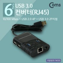허브몰 / USB 3.0 컨버터(RJ45) 10/100Mbps + USB 2.0 4P + USB 3.0 2P 지원 / USB 랜카드(이더넷)