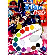 터닝메카드 물감놀이가 좋아요!, 은하수미디어