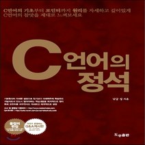 새책-스테이책터 [C언어의 정석] -남궁성 지음, C언어의 정석