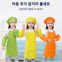 아동 무지 앞치마 쉐프모자 팔토시 풀세트 키즈 어린이집 유치원 초등학생 미술 요리 체험학습, 핑크_M(3-6세)