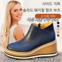 여성 앵글부츠 통굽 앵클부츠 솔리드 웨지힐 사이드 지퍼 펌프 부츠 소재/통기성 인조가죽 웨지힐 부츠 겨울구두 5cm 키높이