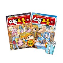 수학도둑 86 + 수학도둑 87 수학도둑 메이플스토리 세트(전2권)+사은품 제공