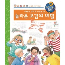 놀라운 오감의 비밀:오감은 무엇일까요?, 크레용하우스