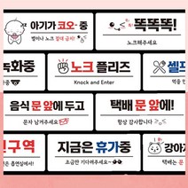 붙이는 매장 안내판 문 사무실 문패 팻말 표지판 포맥스인쇄 현판 우리가족 캠핑중, 25. 우리 가족 캠핑중