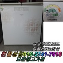 삼성지펠김치냉장고 221L 실속제품 중고가전 정확검수 정확AS 뚜껑형 중고 성능테스트완벽 깔끔, 중고