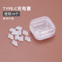 이어폰마개 Type-c 휴대폰 방진세탁 화웨이 P50 충전구 이어폰 홀 실리콘 플러그 안드로이드 MicroUSB 캡 mate40Pro 잭 티펙 플레어 방진망 스티커 청소 적용, 04 TYPE-C단독충전플러그【투명10개】★보내기PP수