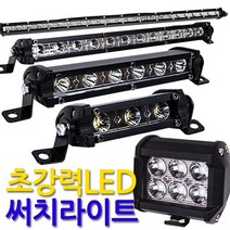 Eagles Trading LED Searchlight fog lamp 작업등 안개등 후미등 후진등 보조등 화물차 차량용, 1개, 고휘도써치라이트(18W LED 직사각/집중형)