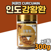 강황환 강황커큐민 커큐민가루 강황먹는방법 인도