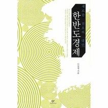 이노플리아 한반도경제 새로운 진보의 대안, One color | One Size@1