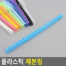 똑딱이 방식 재사용 가능한 플라스틱 제본링 A4 5묶음 책철 클릭링, 하늘색