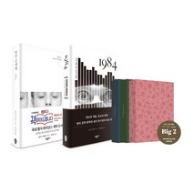 멋진 신세계+1984 다이어리 세트(다이어리 3종 중 1종 랜덤 발송), 멋진 신세계+1984 다이어리 세.., 올더스 헉슬리(저),소담출판사, 소담출판사