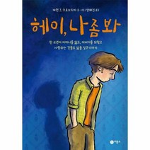 웅진북센 헤이 나좀봐, One color | One Size