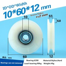 UV 슬롯 그루브 10cm 6200 베어링 9cm 엘리베이터 도어 스틸 금속 나일론 와이어 로프 휠 풀리 부품 1, 11 10x60x12 nylon