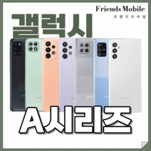 삼성 갤럭시 A시리즈 중고 저가폰 A22 A23 A31 A32 A42 A71 A82 효도 학생 자급제, A82(화이트), 만족도 최상 특S급