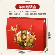 포장용기 익힌 음식 통용 미드 가을 선물세트 닭구이 족발 구운 거위 오리 채색 케이스 소와양 당나귀고기 1907587128, 0x0x0cm, 양고기 A타입 3-5 근