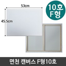 면천 캔버스 10호 인물화 유화 그림그리기 F형, 본상품선택