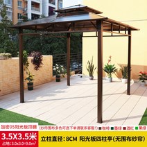 파고라 정자 원두막 조립식 가제보 야외 바베큐장 전원주택 그늘막 오두막 캐노피, 3.5x3.5m단일파빌리온