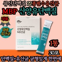 밀크칼슘 산양유프로틴 mbp산양유 부모님 노인 스틱 락토페린 엠비피 중장년 중년 중년기 스틱 가루 분말 손녀 손자 딸 아들 키즈 시니어 주니어 비타민 bcaa 프로바이오틱스