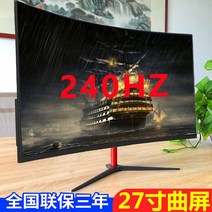 와이드 모니터 곡면 게이밍 커브드 대화면 32인치 170HZ 2k 울트라 가성비 듀얼, 그레이 27인치 커브드 240HZ, 표준