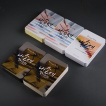 내손에 캘리그라피 엽서 100매 콤보엽서(84EA), 1개