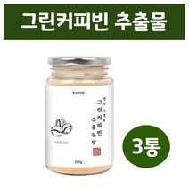 호화탕국 서양탕국 그린커피빈 추출물 호아탕국 호양탕국 보라탕국 효능 그린빈 클로로겐산 디카페인 생두 원두 서양 커피 100% 분말 가루 무부형제 인도산, 3세트, 100g1통