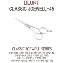 JOEWELL 조웰 미용가위 CLASSIC JOEWELL-45 블런트 비달사순 가위 작은 가위 소가위