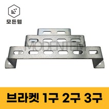 스틸 가스브라켓 배관고정 1/4용 유볼트 U볼트 ㄷ볼트 파이프고정 1구 2구 3구, 철 브라켓, 철 브라켓 3구