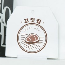 꾸밈데코_벽걸이스탠드사인물알림판단면고깃집(pb990)_도어사인벽걸이장식데코소품