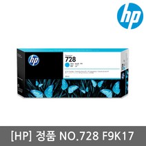 [정품] No.728 F9K17A (정품잉크/시안/300㎖/플로터잉크/대용량)