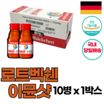 독일 프리미엄 영양제] 로트벡쉔 이뮨 샷 올인원 온가족 종합 멀티 기능성 액상 비타민 플러스 앰플 100% 고함량비타민 미네랄 베타카로틴 식전 식후 언제나 섭취 가능, 3박스, 3개