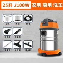 산업용 업소용 대형 진공 청소기 강력한 흡입력 가정용, 25리터 2100W+강관 포함 흡입 헤드 4개