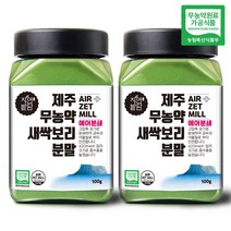 자연밭담 제주 무농약 새싹보리 분말, 100g, 2개
