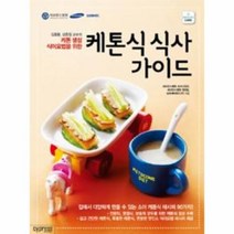웅진북센 케톤식 식사 가이드, One color | One Size@1