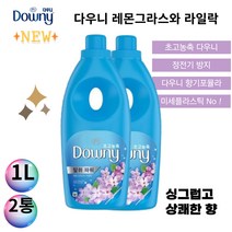 다우니 레몬그라스와 라일락 초고농축 섬유유연제 1L 2통