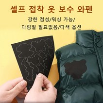 옷 수선 패치 강한 점성/워싱 가능/다림질 필요없음/다색 옵션, 색상 랜덤*2