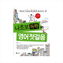 나초보독학영어첫걸음(CD1포함)