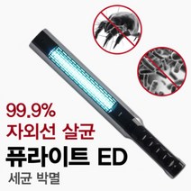 유아원식당/위생관리/휴대용/인체무해/퓨라이트살균기