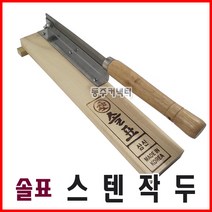 [동주커넥터] 솔표작두 스텐작두 삼신작두 국산작두 약초작두 떡작두 작두 약작두