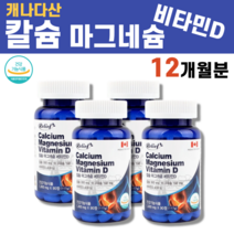 캐나다산 칼슘 마그네슘 비타민D 무릎 이빨 뼈 골반 아플때 부었을때 산화마그네슘 결정셀룰로스 히드록시프로필메틸셀룰로오스, 4병