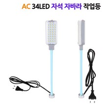 유선 34 LED 자석 자바라 작업등