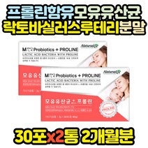 6종 모유 프롤린 유산균 프로바이오틱스 분말 스틱 카제이 애시도필러스 서머필러스 룽검 50대 60대