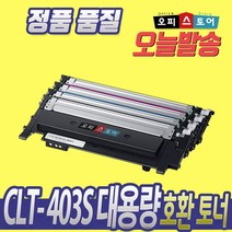 삼성 프린터 CLT- K403S C403S M403S Y403S 재생 토너, 심홍, CLT-M403S