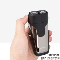 차량용면도기 제노바 플렉스USB전기면도기 전차종사용, 혼합색상