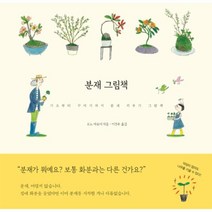 웅진북센 분재 그림책