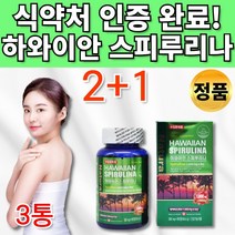 식약처인증 하와이 안 하와이산 스피루리나 엽록소 함유 스피룰라 스피루나 스프리루나 스피루니아 스프리나 피부건강 항산화 도움 여성 여자 엄마 30대 40대 50대 60대 영양제 추천, 2+1통