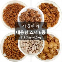 서울제과 옛날과자 대용량스낵5종 2.5kg / 5kg /왕라면 /소라과자/김맛과자 / 오란다강정 /고구마스낵, 04.서울제과 김맛스낵 2.25kg